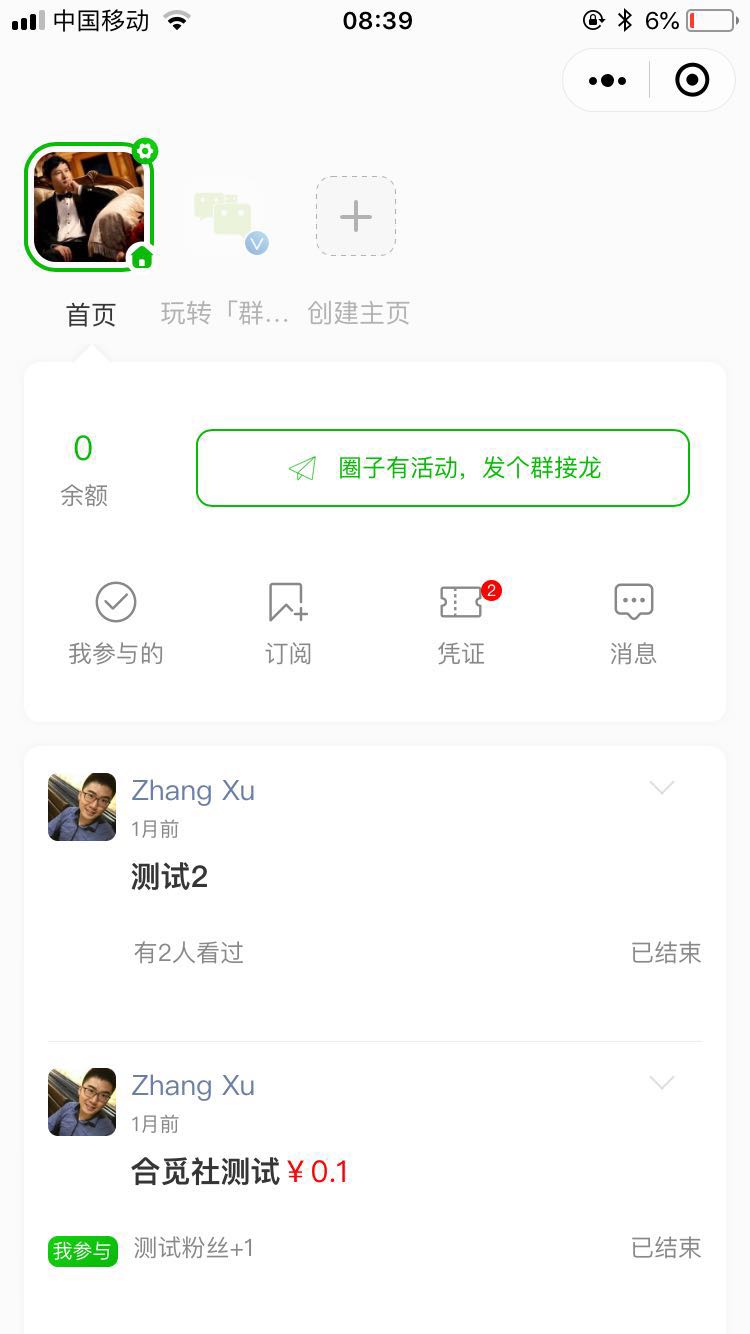 報名接龍小程序開發